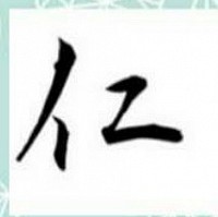 -仁-書道教室　青葉区青葉台　榎が丘