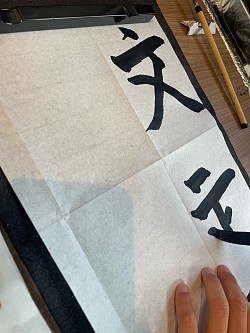 小学六年毛筆練習