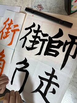 小学六年毛筆練習