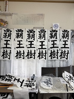 学生書道展出品作品