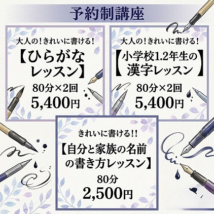 予約制単発講座